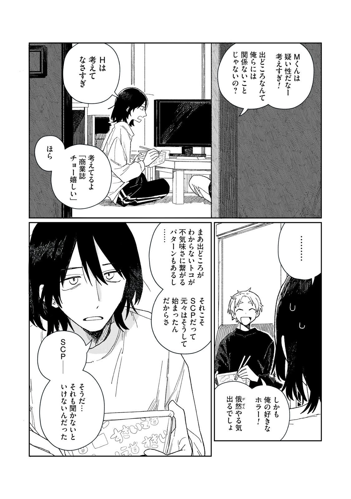 SCP tte Nandesu ka? - Chapter 1 - Page 11